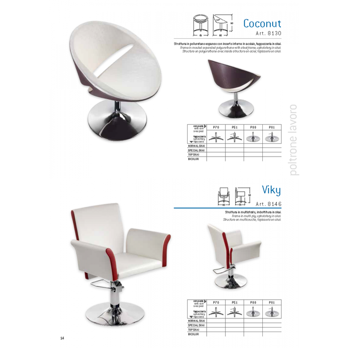 Καρέκλα Κομμωτηρίου Coconut & Viky Vezzosi